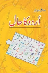 Urdu Ka Haal | اردو کا حال